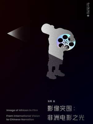 cover image of 影像突围